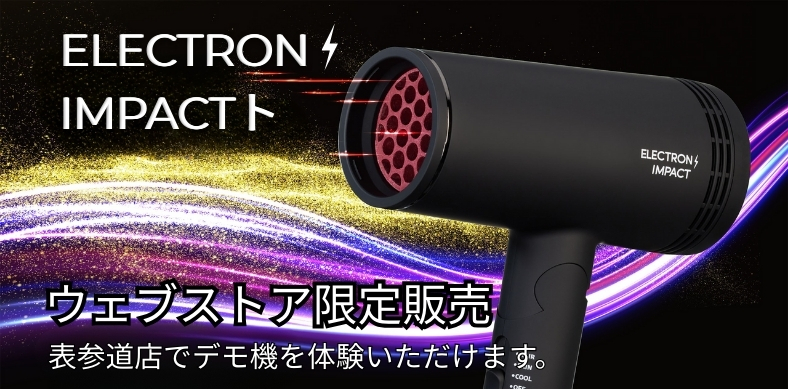 ハニエル エレクトロンインパクト OI-0206 髪質改善とスキンケアモード搭載ドライヤー
