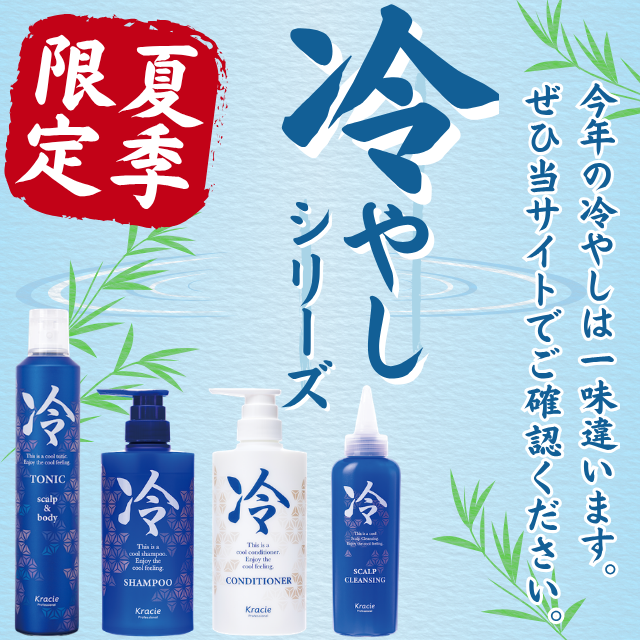 クラシエ 冷シリーズ