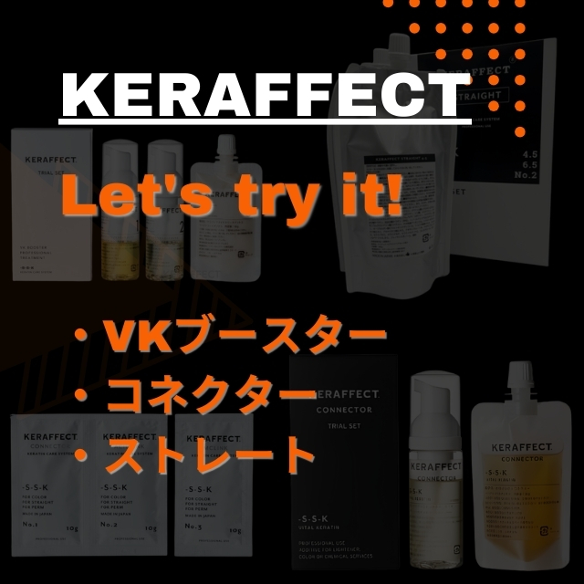 TRIGOODS ケラフェクト コネクター VKブースター ストレートトライアルセット 活性ケラチンとファイバーハンス配合のケミカル施術用毛髪強化プレックス処理剤