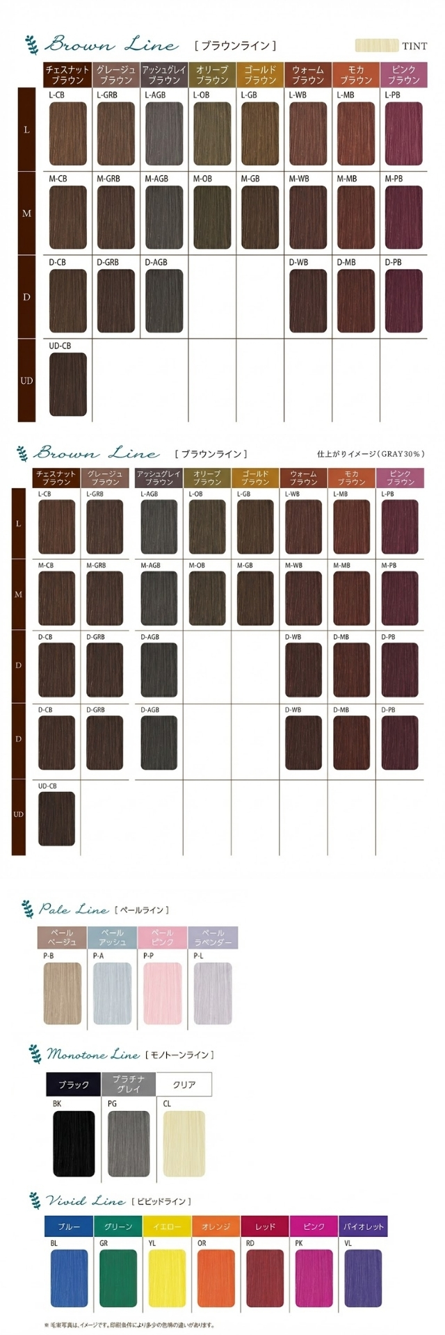 ミルボン オルディーブ ルドレス 商品詳細・カラーチャート（PDFで拡大表示）