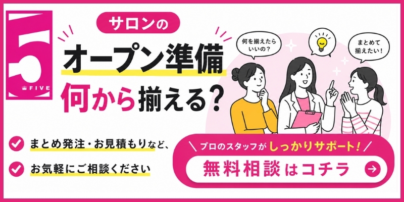オープン準備・ご相談受付のバナー
