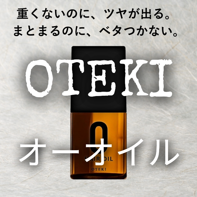 OTEKI オーオイル 48ml 本体ボトル スタイリング用ヘアオイル
