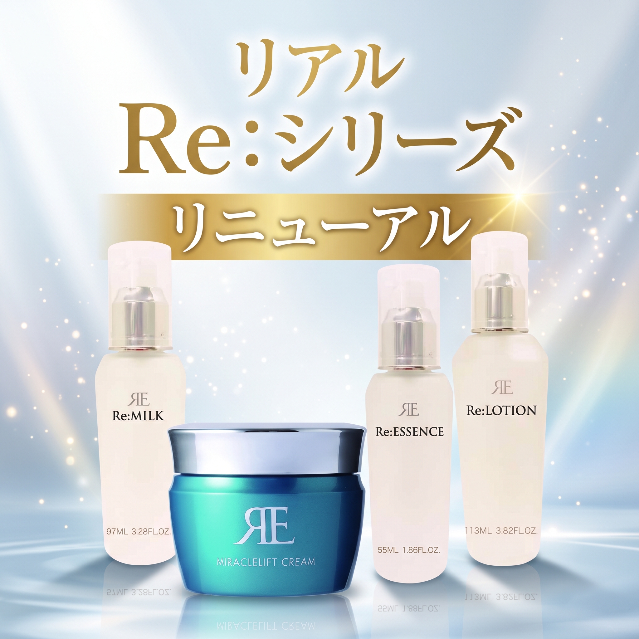 リアル Re： シリーズのリニューアル紹介バナー