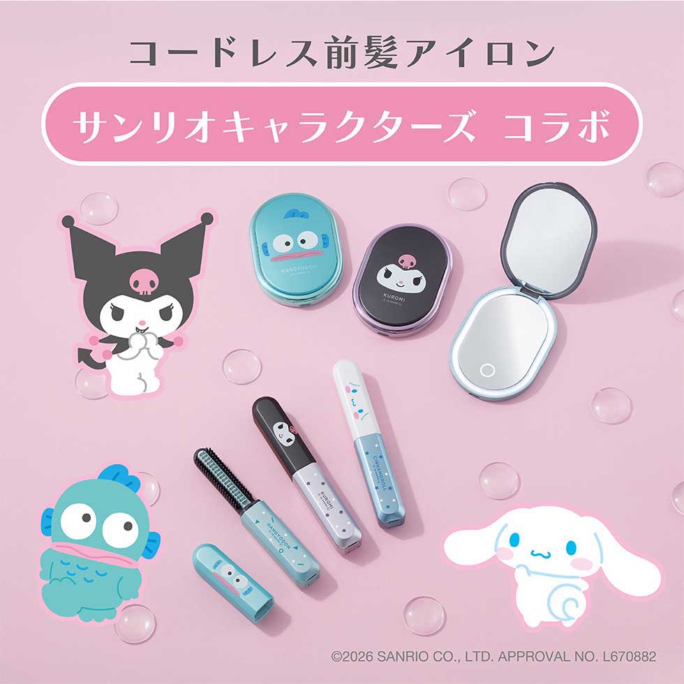 コードレス前髪アイロン サンリオキャラクターズ コラボ