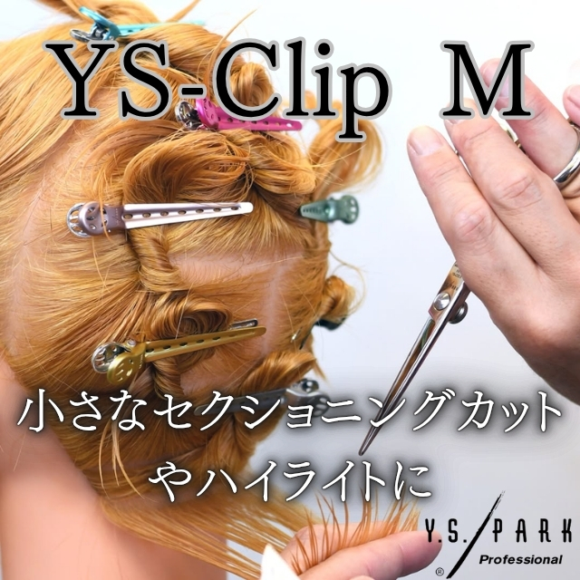 軽量アルミ製 72mm Y.S.PARK ワイエスパーク YSクリップM 細かな毛束を正確にホールドするセクショニングクリップ