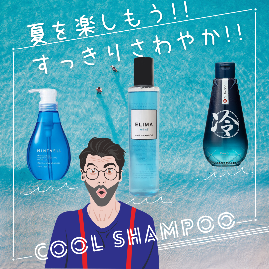COOL SHAMPOO