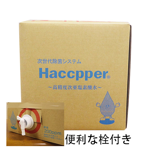 Haccpper(ハセッパー) 20L