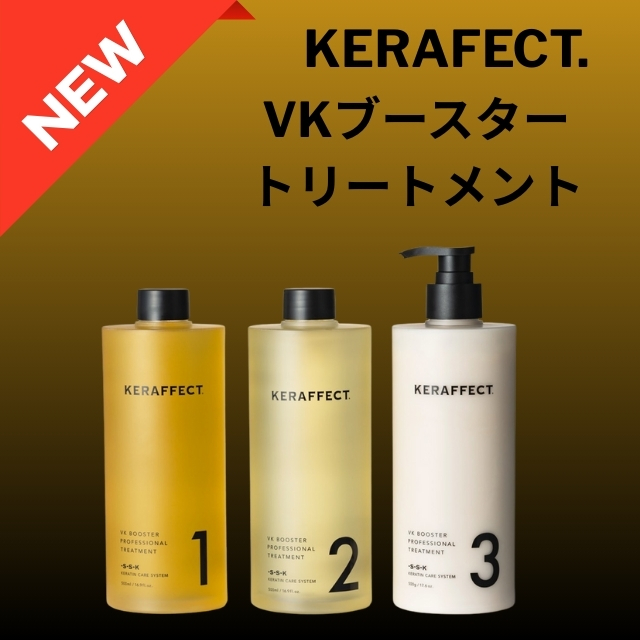 ケラフェクト VKブースター トリートメント