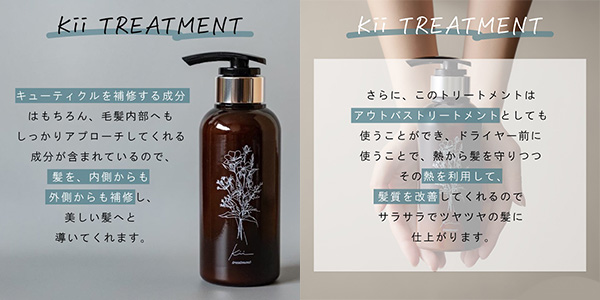 髪質改善kiiトリートメント| ヘアケア | FIVE WEB STORE | 理美容卸 