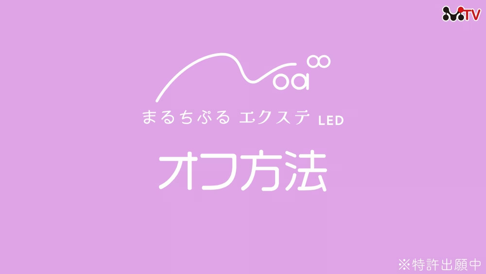 まるちぷるエクステのオフ動画