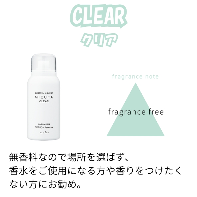 ナプラ ミーファ フレグランスUVスプレーSPF50 PA+++++ | コスメ